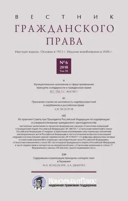 Вестник гражданского права № 6/2018 (Том 18)