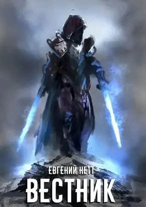 Вестник [СИ]