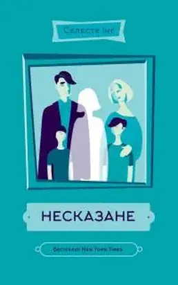 Несказане