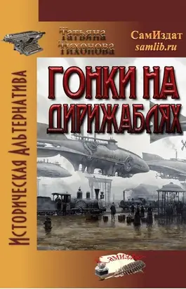 Гонки на дирижаблях