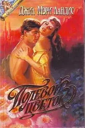 Полевой цветок