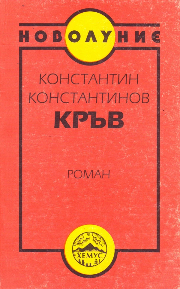 Кръв