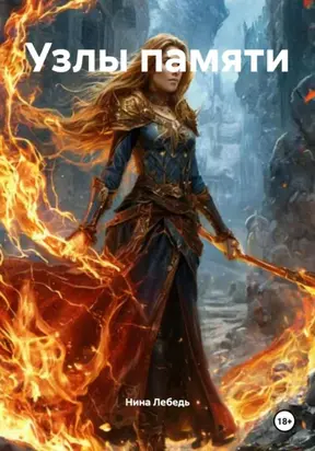 Узлы памяти