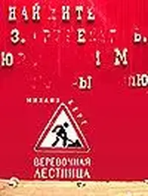 ВЕРЕВОЧНАЯ ЛЕСТНИЦА