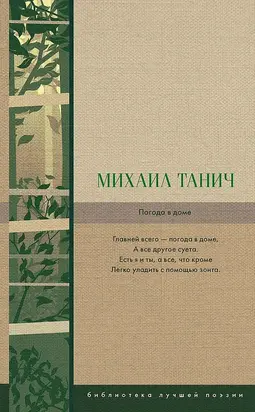 Погода в доме