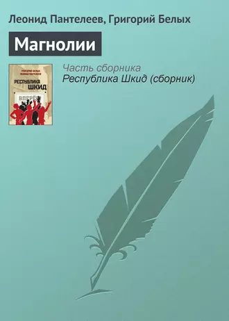 Республика Шкид (сборник)