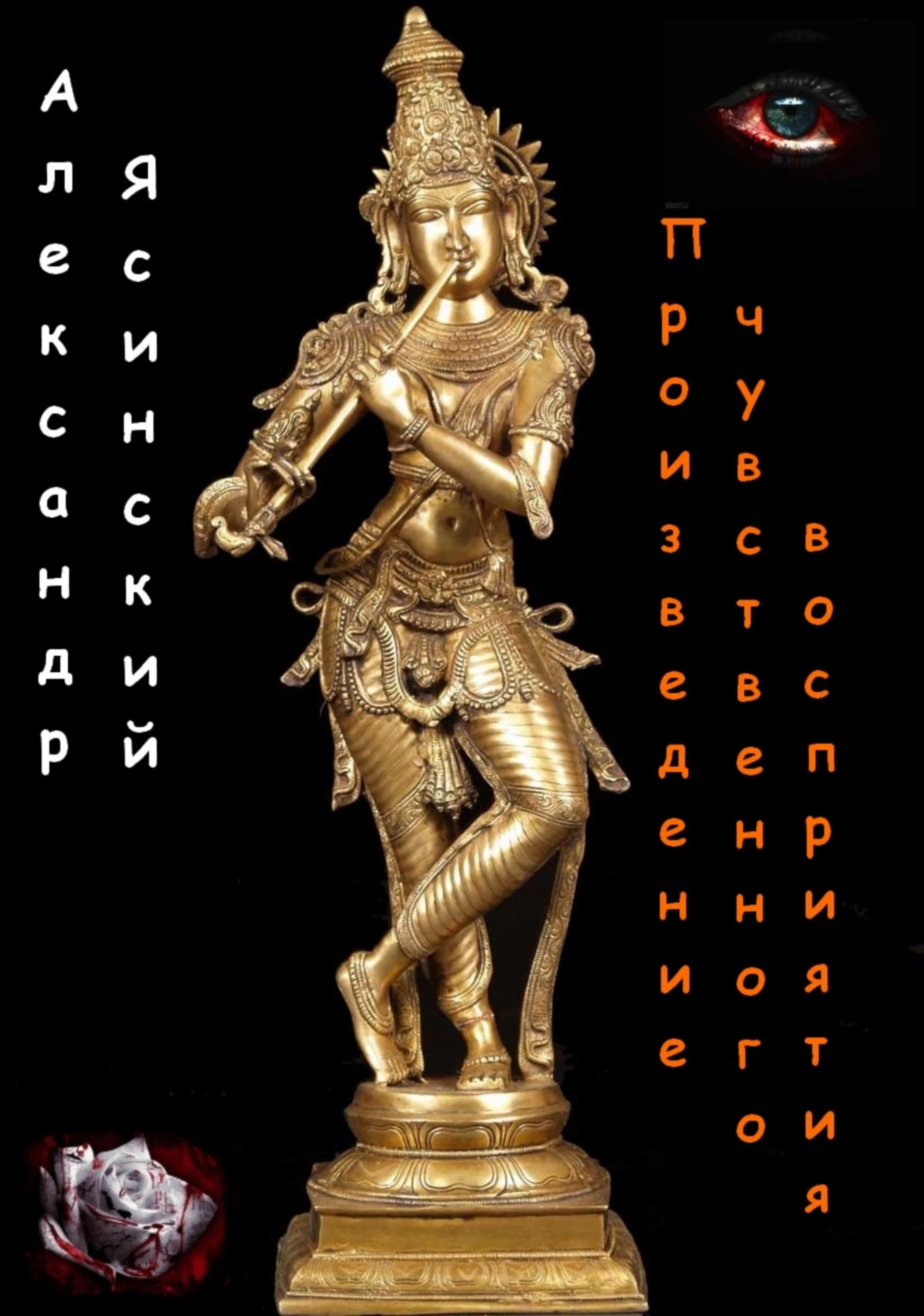 Произведение чувственного восприятия