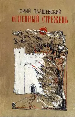 Петербургский сон