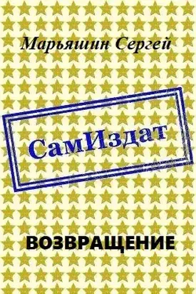 Возвращение [СИ]