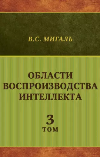 Экономика одаренных личностей. Том 2
