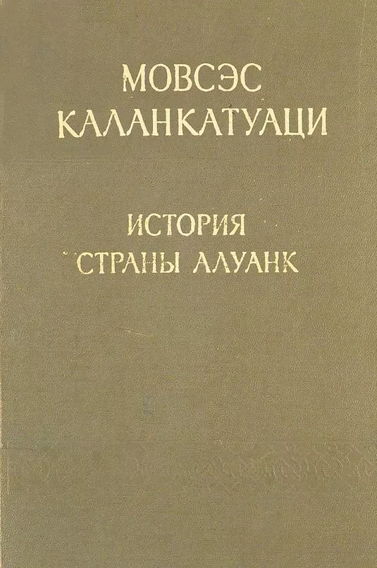 История страны Алуанк