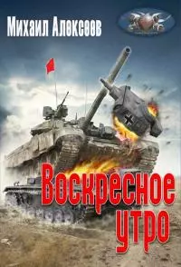Воскресное утро (СИ)