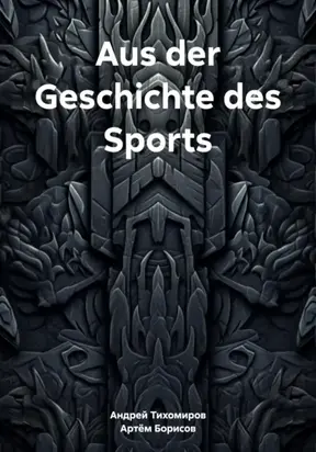 Aus der Geschichte des Sports
