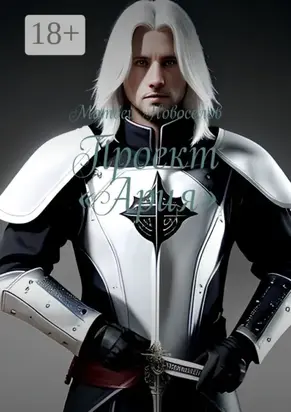 Проект «Ария»