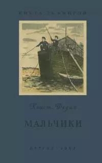 Мальчики [авторский сборник]