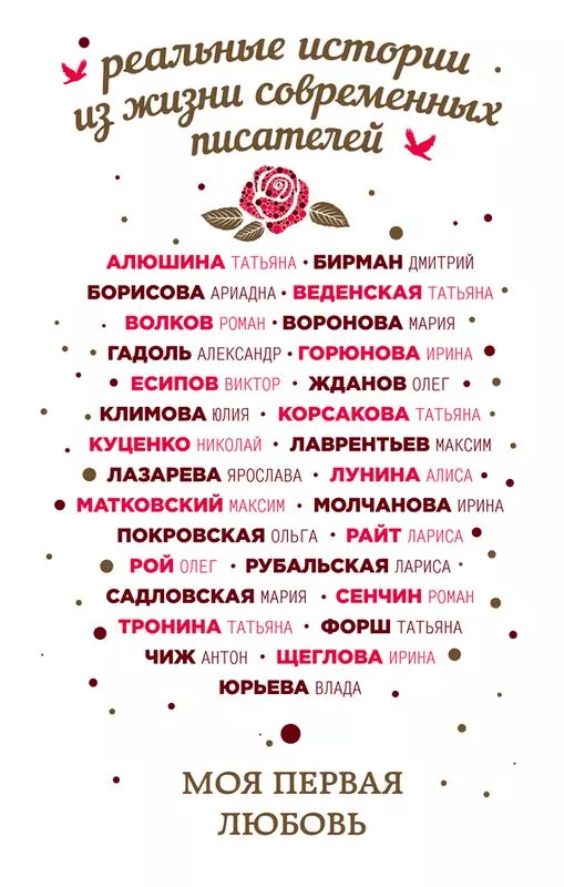 Моя первая любовь (антология)
