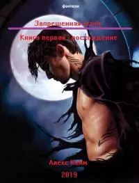 Восхождение [СИ]