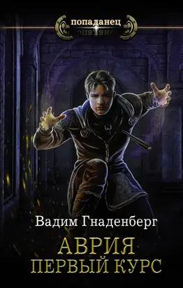 Первый курс [litres]