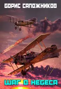 Шаг в небеса [СИ]