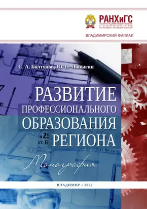 Развитие профессионального образования региона