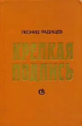 Крепкая подпись