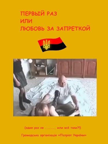 Первый раз и Любовь за Запреткой