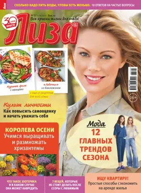 Журнал «Лиза» №37/2025