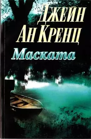 Маската