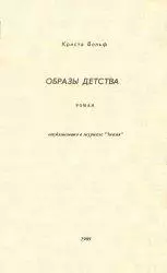 Образы детства