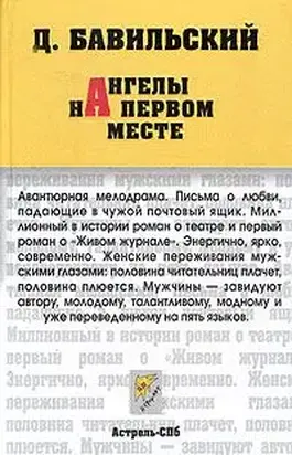 Ангелы на первом месте