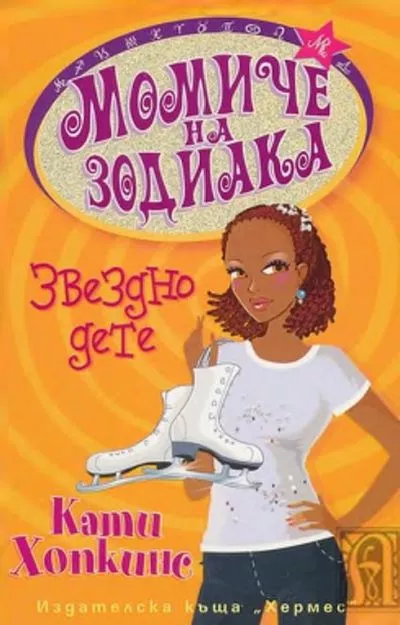 Звездно дете