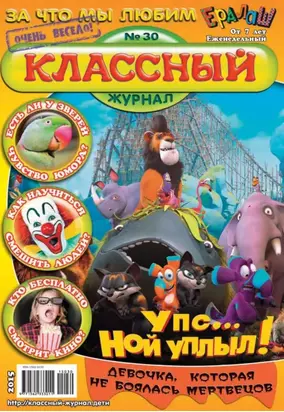 Классный журнал №30/2015