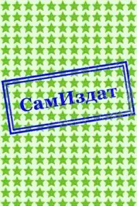 Фантастическая политика и экономика [Сборник рассказов; СИ]