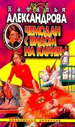 Чемодан с видом на Карибы