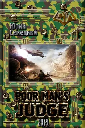 Poor men's judge [СИ]