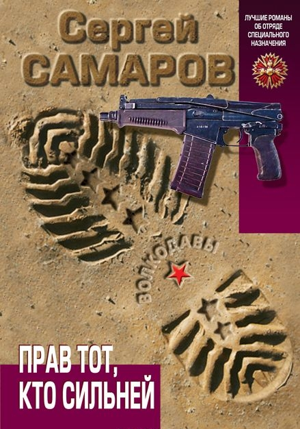 Прав тот, кто сильней