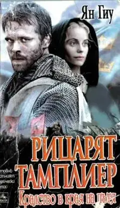 Кралство в края на пътя