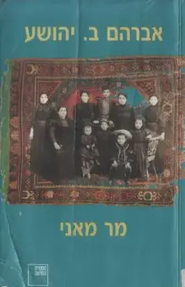 Господин Мани