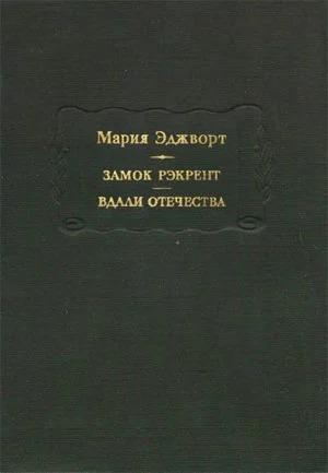 Замок Рэкрент