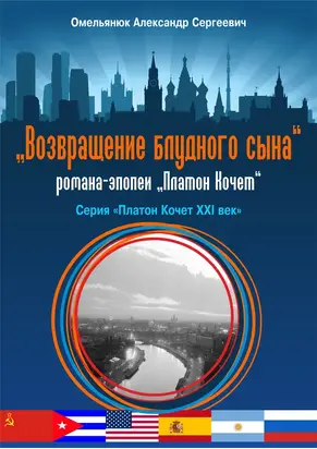 Возвращение блудного сына