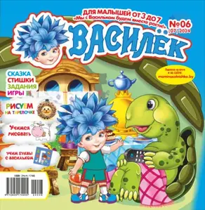 Василёк №06/2024