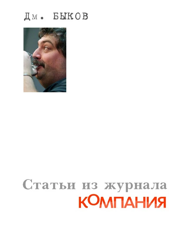 Статьи из журнала «Компания»