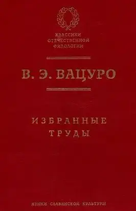 С.Д.П. Из истории литературного быта пушкинской поры