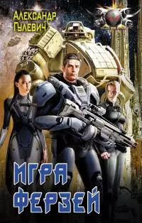 Игра ферзей [litres]