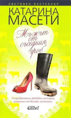 Мъжът от съседния гроб