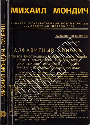 СМЕРШ [Год в стане врага]