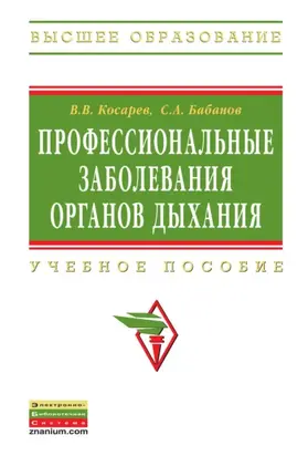 Профессиональные заболевания органов дыхания