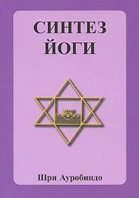 Cинтез йоги