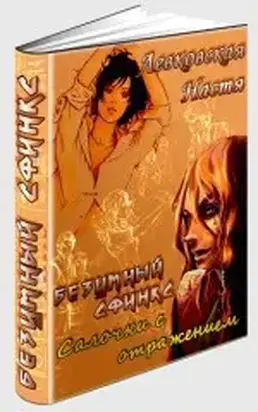 Прятки без правил (СИ)