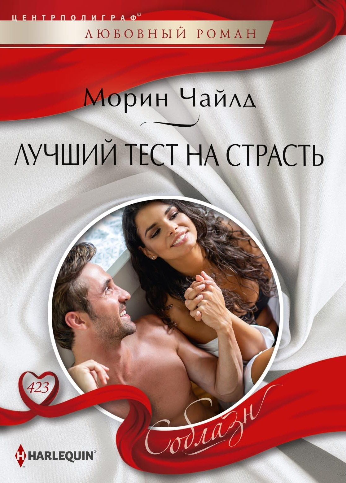 Лучший тест на страсть [One Little Secret]